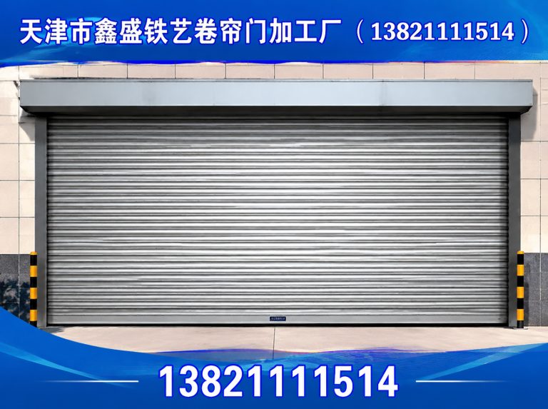 滨海新区天津市鑫盛铁艺卷帘门加工厂展示图
